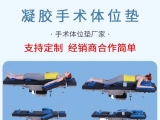 蒙泰護理截石位專用凝膠墊，適配臨床護穩定